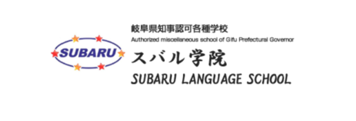 SUBARU LANGUAGE SCHOOL